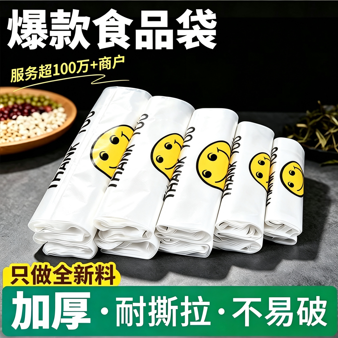 【食品级】加厚笑脸袋外卖打包袋
