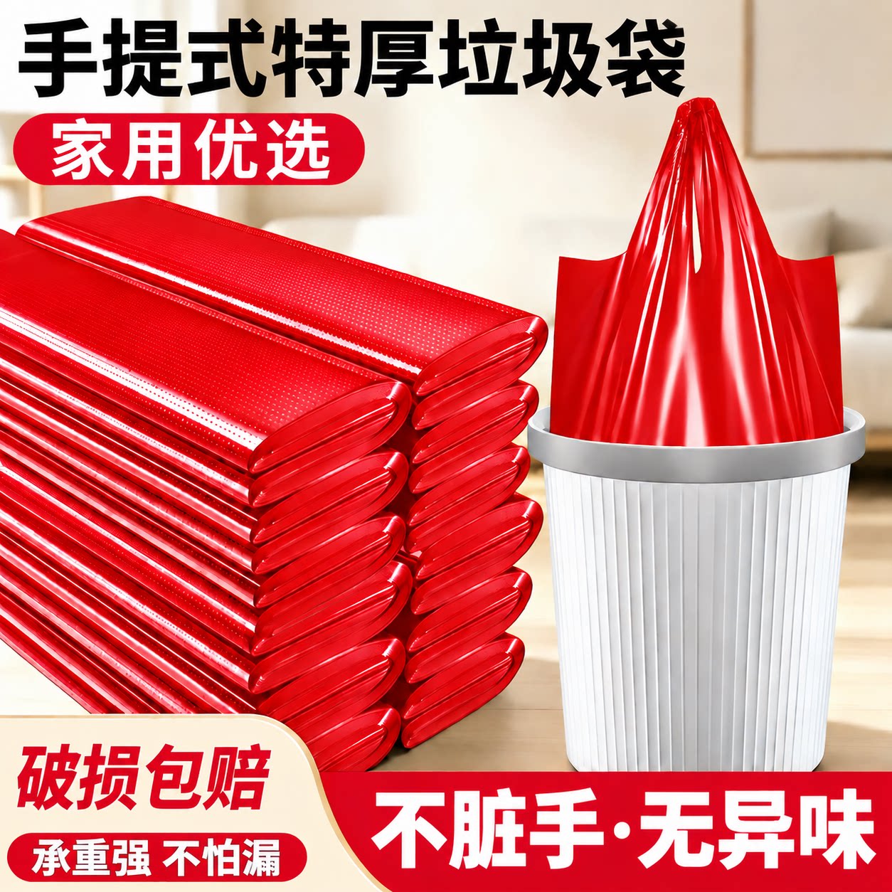 红色垃圾袋家用塑料袋加厚厨房手提背心袋一次性购物袋红袋子胶袋
