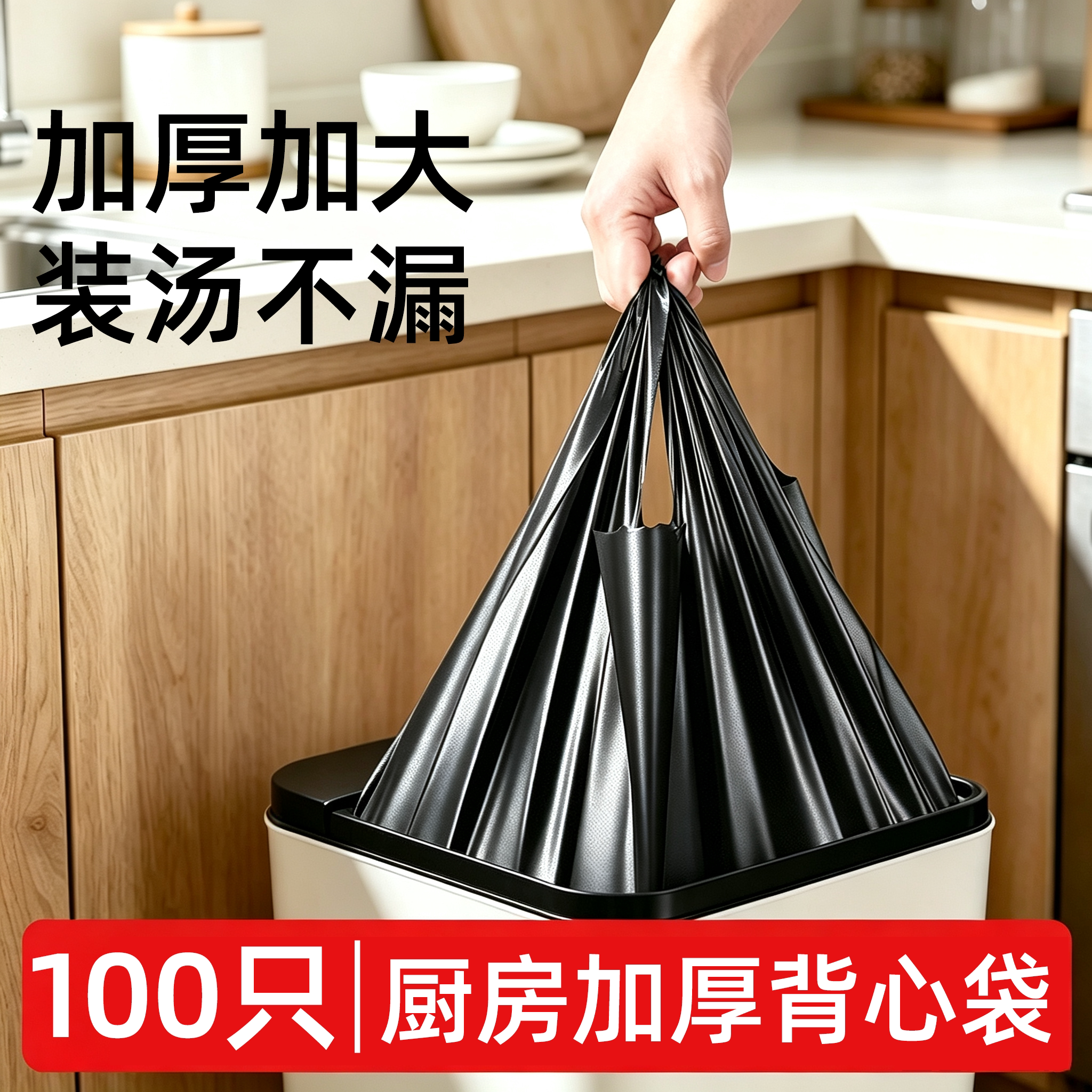 鲁书厨房加厚垃圾袋家用背心式加大加厚免撕黑色手提式防漏塑料袋