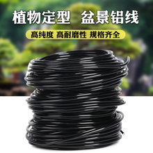 盆景造型专用铝丝铝线盘扎铝丝线蟠扎园艺铁丝花卉三角梅定型铝丝