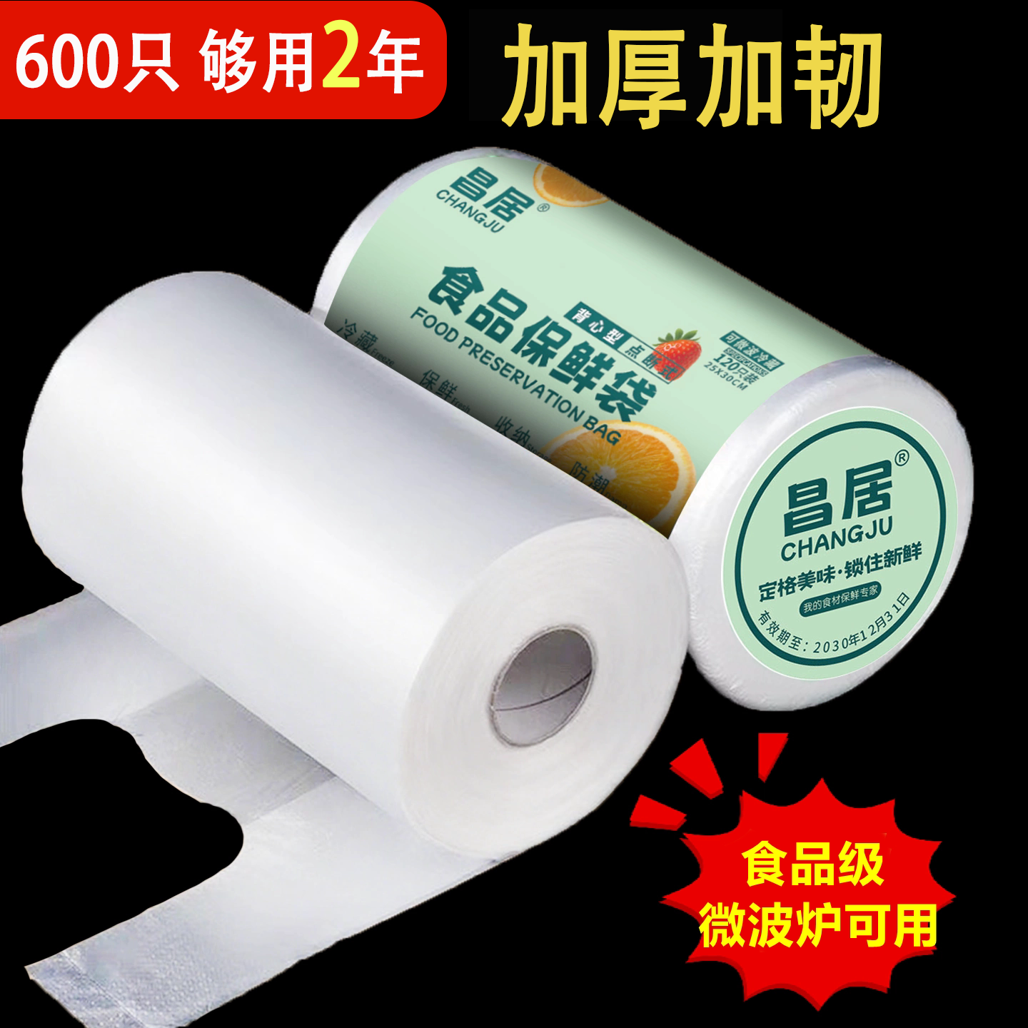 食品级保鲜袋家用背心式包装袋加厚食品袋分装袋可冷冻冰箱专用