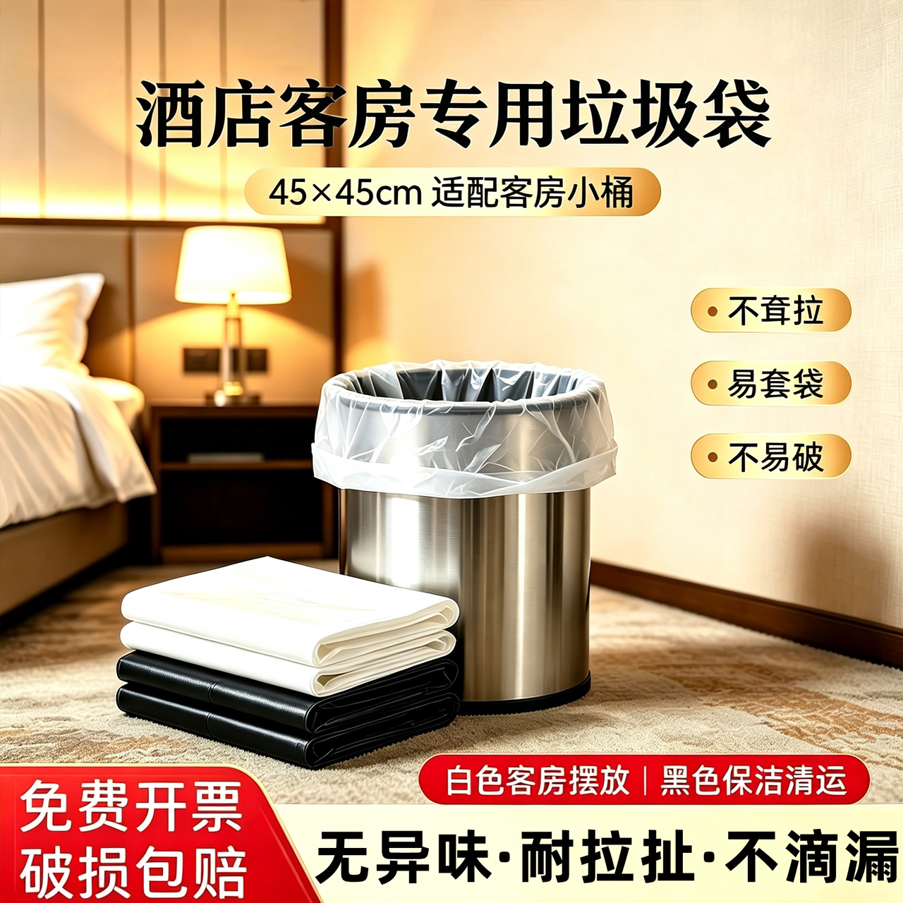 酒店宾馆客房专用垃圾袋白色平口加厚一次性小垃圾袋黑色袋子批发