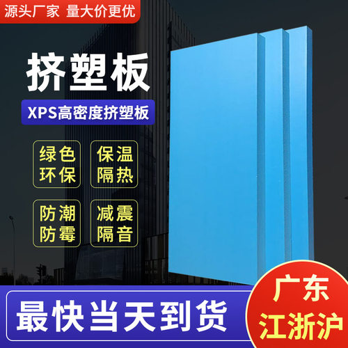 高密度XPS挤塑板聚苯乙烯保温板b1级阻燃内外墙屋顶隔热泡沫硬板