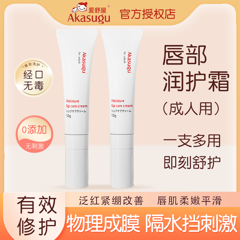 akasugu爱舒屋润唇膏成人专用