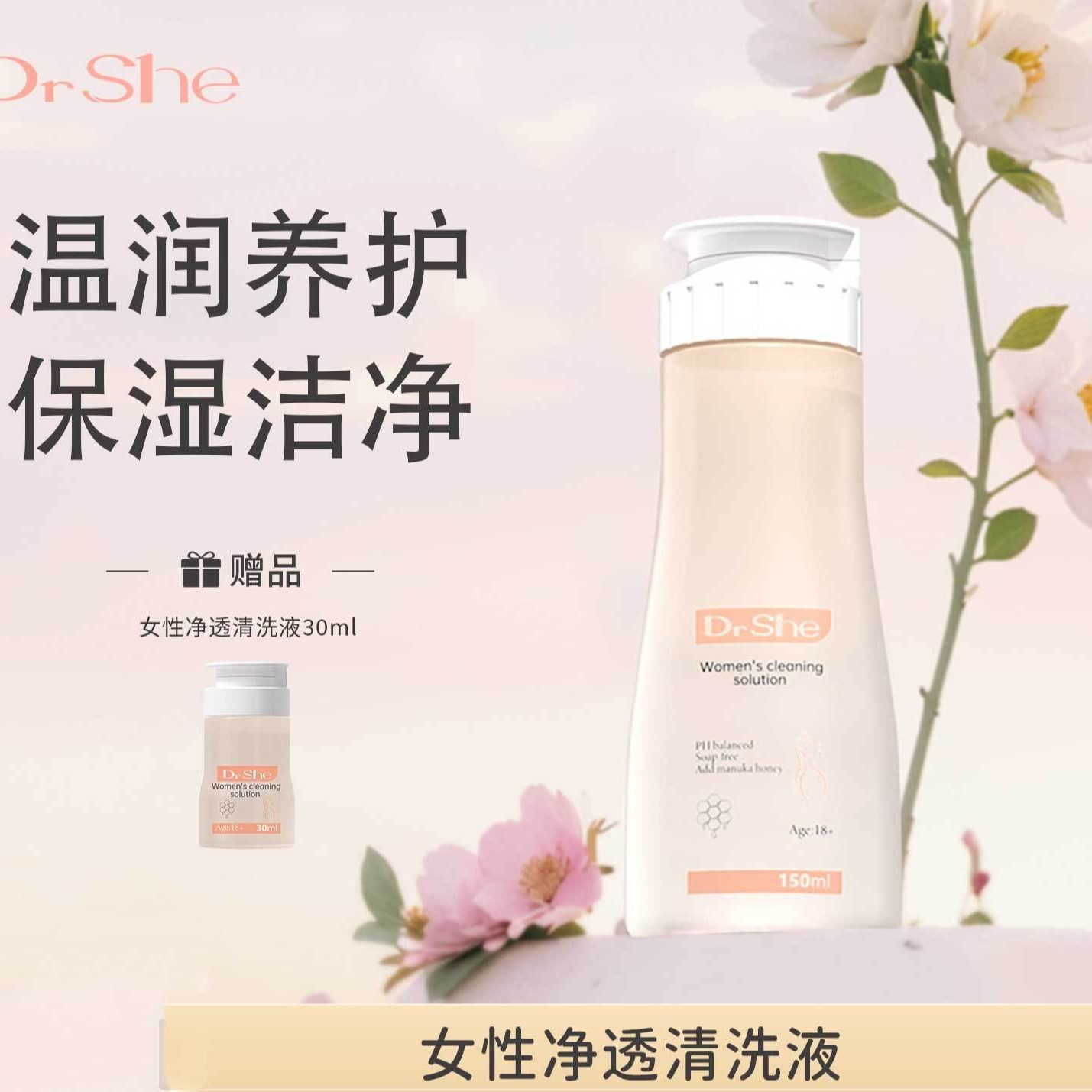 买大送小DrShe女生私处洗护液女性私密护理液日常私部清洗液清洁