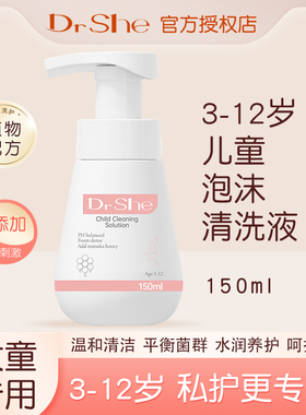 DrShe私处洗护液3-12岁女儿童泡泡私密清洗液清洁保湿滋润护理液