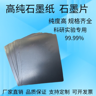 高纯石墨纸石墨片碳纸导电导热科研实验电极片柔性石墨纸耐高温