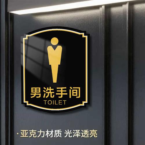 男女卫生间标识牌自粘厕所标志牌创意家用洗手间标牌室外贴牌蹲便