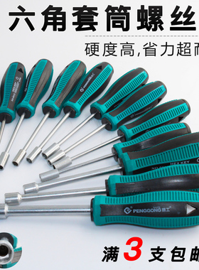 套筒螺丝刀套装M2M3M4外六角套管起子6角螺丝批4 5 5.5 8 7mm扳手