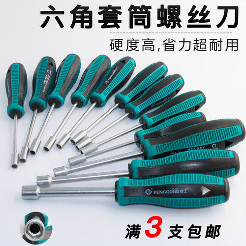 鹏工套筒螺丝刀螺丝批