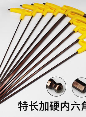 特长内六角扳手套装t型螺丝刀加长内六方六棱球头平头3 4 5 6 8mm