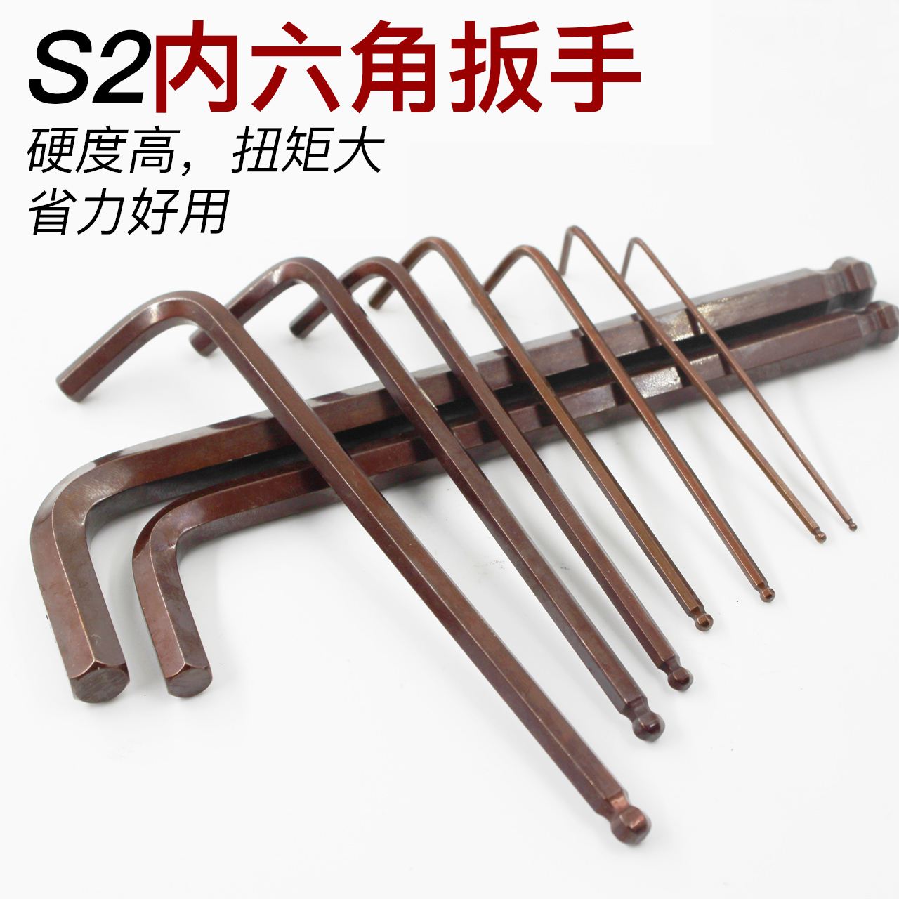 内六角扳手单个加长球头