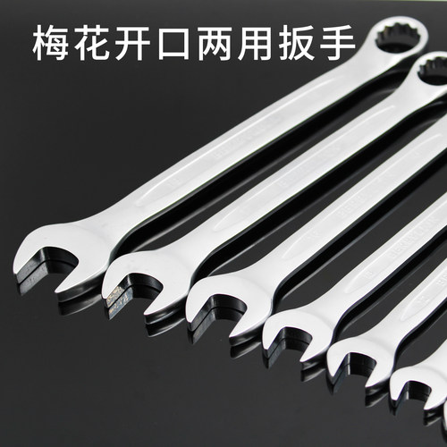 百威狮开口两用扳手梅花扳手套装