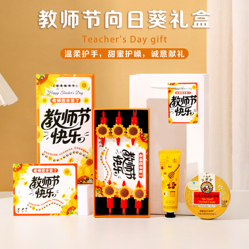 教师节礼物送女老师实用红笔花束2026新款润喉糖护手霜开学伴手礼