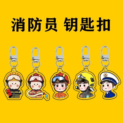 消防员挂件亚克力钥匙扣宣传礼品