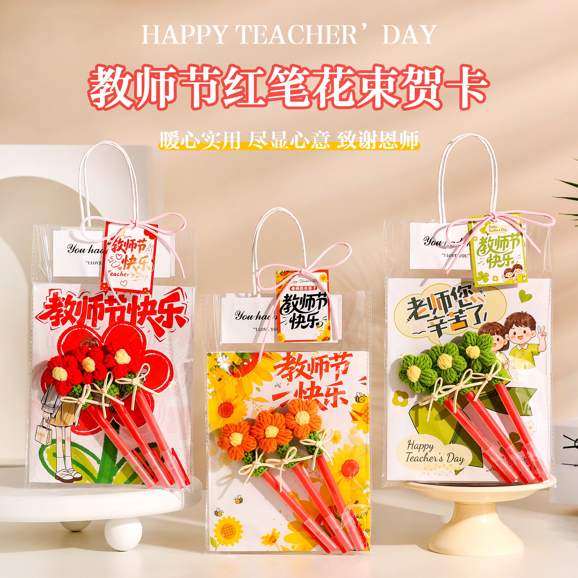 教师节礼物送女老师2026新款红笔花束贺卡幼儿园手工diy实用礼品