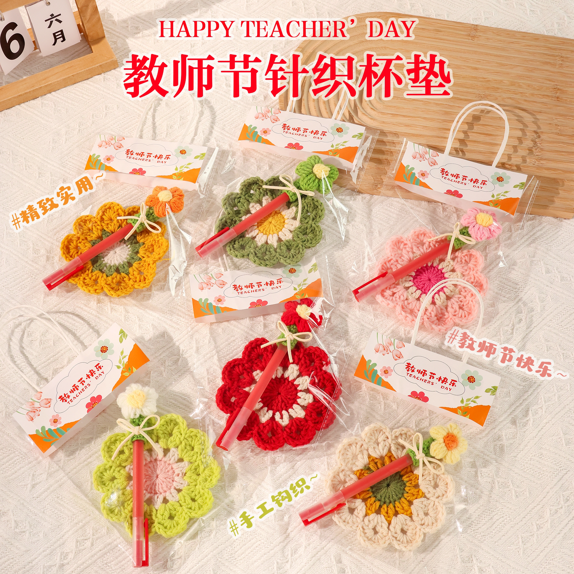 教师节礼物送女老师幼儿园高档手工成品针织杯垫实用感谢师恩礼品