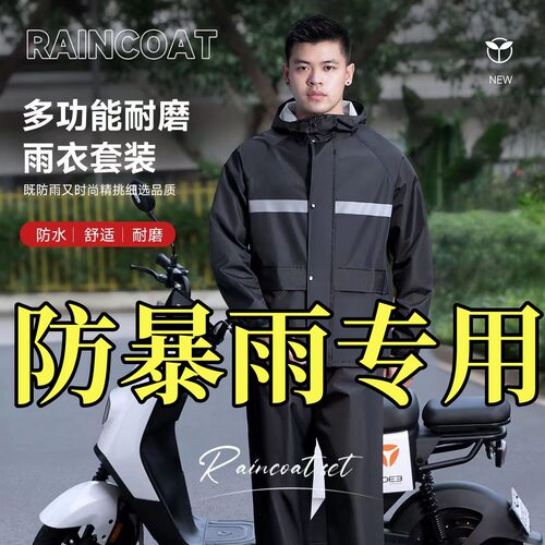 雨衣雨裤套装分体式男女士防暴雨外卖骑行单人长款全身电动车雨披