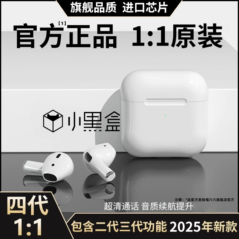 【原装1：1】全功能四代蓝牙耳机