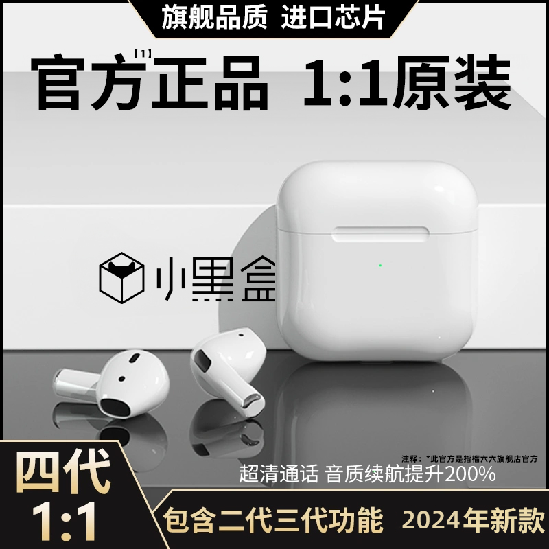 2024年新款真无线蓝牙耳机华强北四代原装正品适用苹果14官网专用