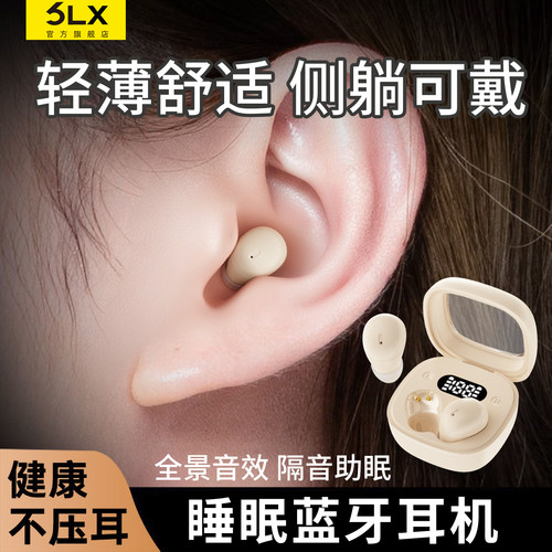 【睡眠降噪】睡眠专用蓝牙耳机