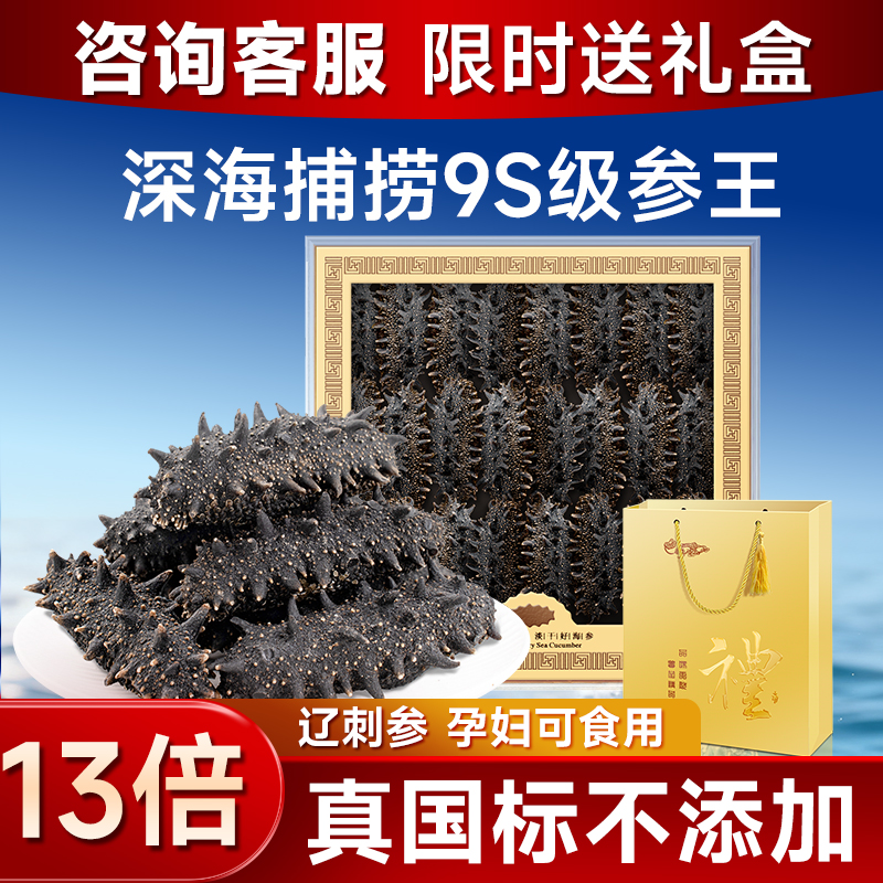 大连海参干货 淡干9年野生海参 深海辽刺参干货500克孕妇送礼盒装