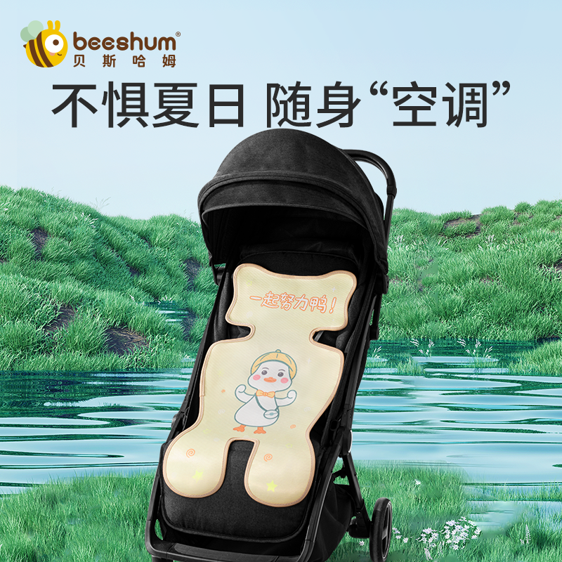 beeshum婴儿推车凉席夏季通用宝宝遛娃神器透气吸汗冰丝卡通坐垫使用感如何?