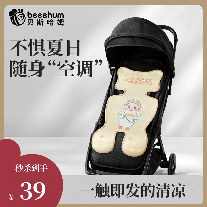 beeshum冰丝溜娃车凉席