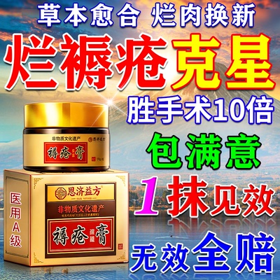 褥疮特效药膏老人臀部外用去腐生肌膏创伤口快速愈合促进长肉专用