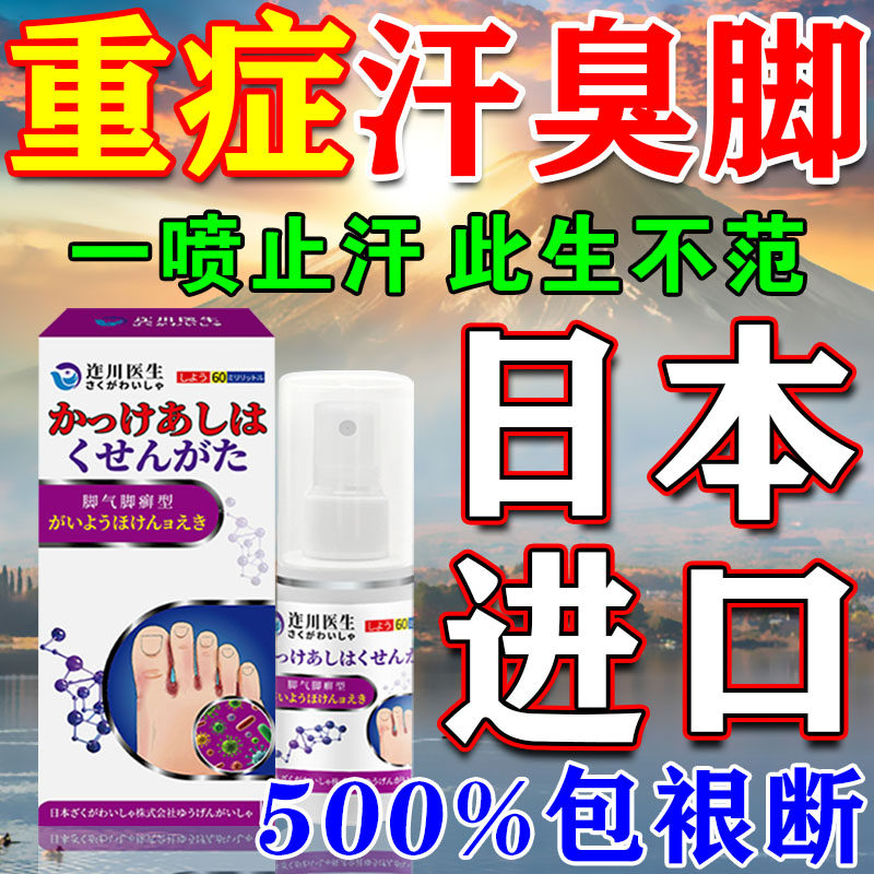脚出汗臭脚止汗脚气去真菌汗脚止汗脚臭克星根专用特效药喷雾