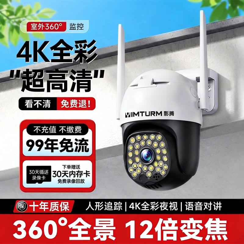 2026新款监控器摄像头无需网络家用手机远程360度无死角室外高清