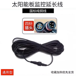 太阳能板盾辉高清监控延长线户外加长连接线