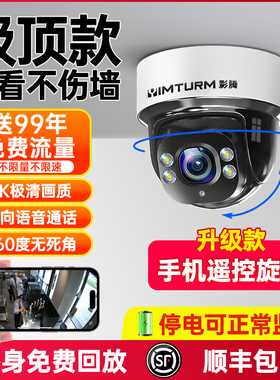 影腾摄像头店铺用家用商用监控器360度全景室内门口无线智能高清