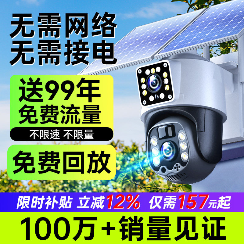 影腾4G太阳能摄像头监控器户外360度无死角手机远程无网无电室外