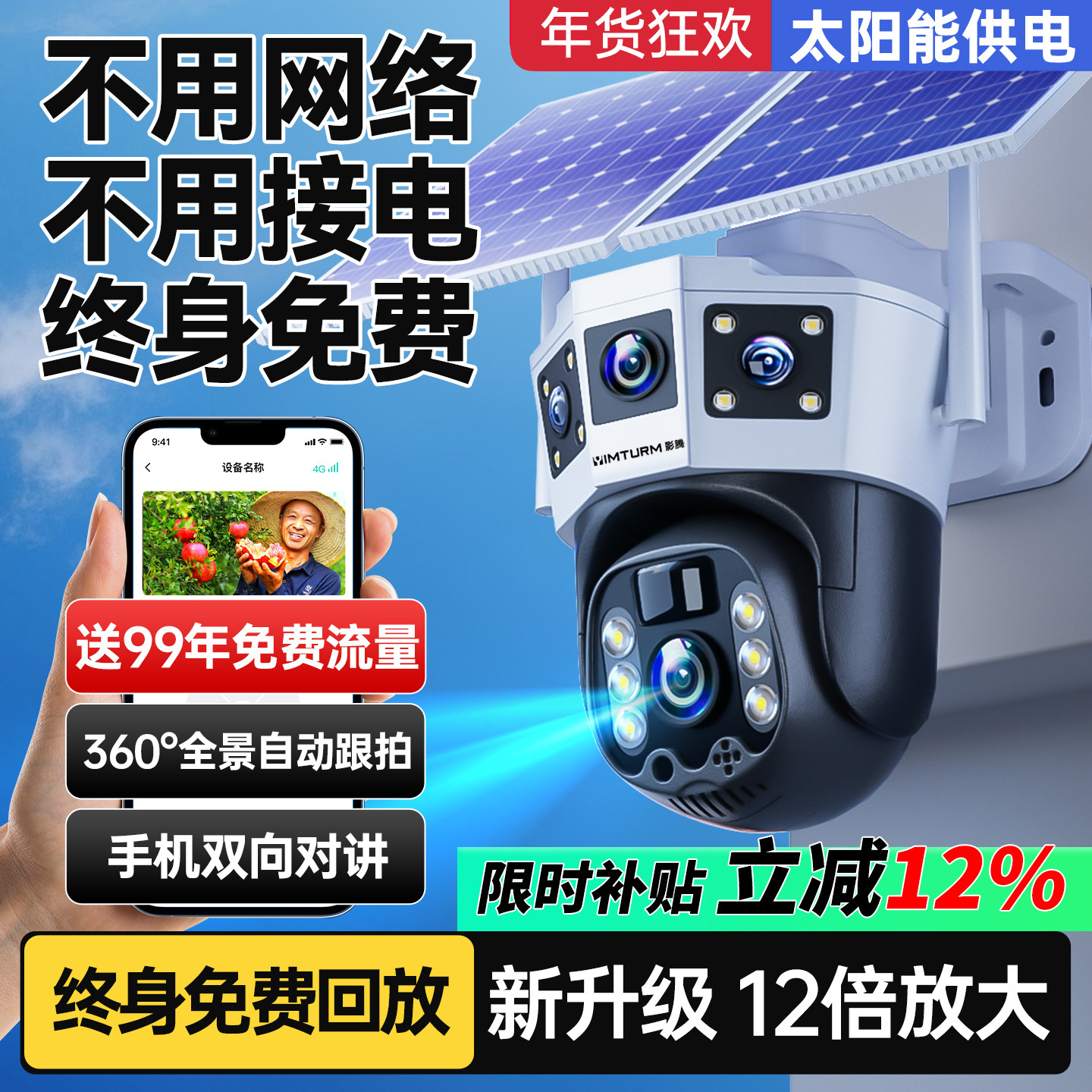 太阳能摄像头监控器户外360度无死角手机远程无电无网室外4G夜视