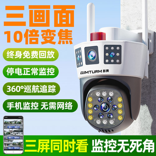 YIMTURM/影腾摄像头360度无死角
