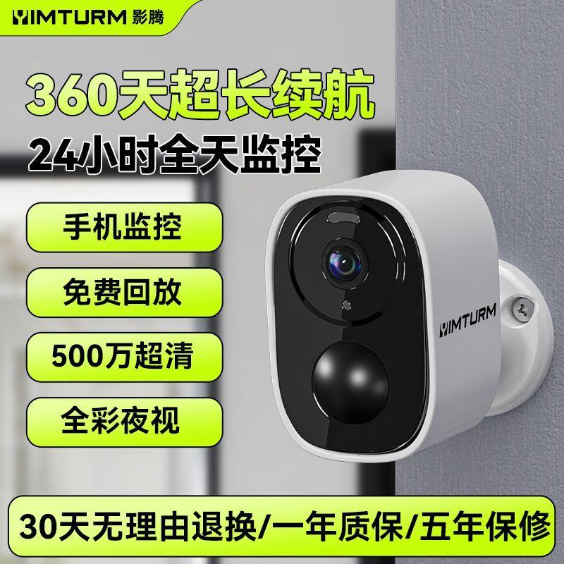 影腾免插电无线摄像头