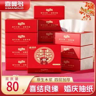 喜曼多结婚婚礼餐巾纸红色大包喜庆喜字抽纸酒席酒店婚宴专用纸巾