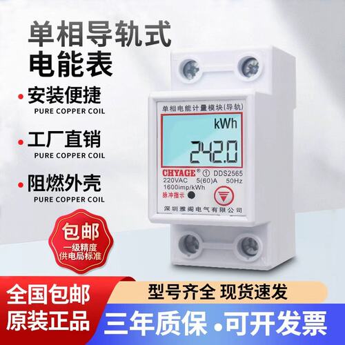 家用单相220V导轨式电表