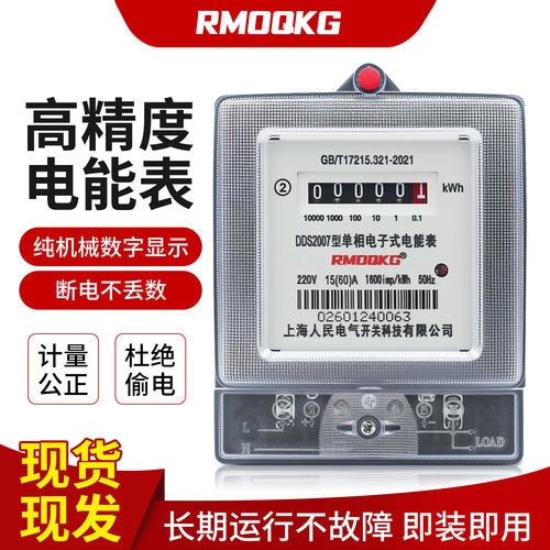 哈型透明电表箱单相计量表
