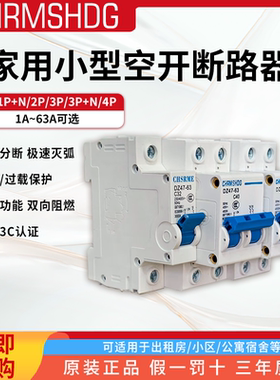 DZ47断路器空气开关1P/2P/3P/4P6A10A16A20A25A32A40A50A63A可选