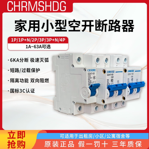 DZ47断路器空气开关1P/2P/3P/4P