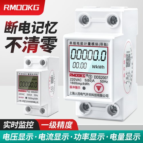 单相导轨电表多功能清零