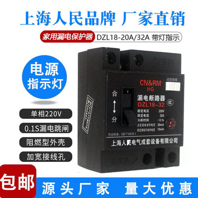 RMDQKGDZL18家用铜件漏电保护器