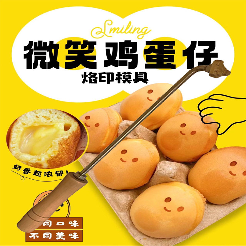 网红笑脸爆浆机器商家用笑脸歪头烙印模具微笑鸡蛋仔火烧燃气摆摊