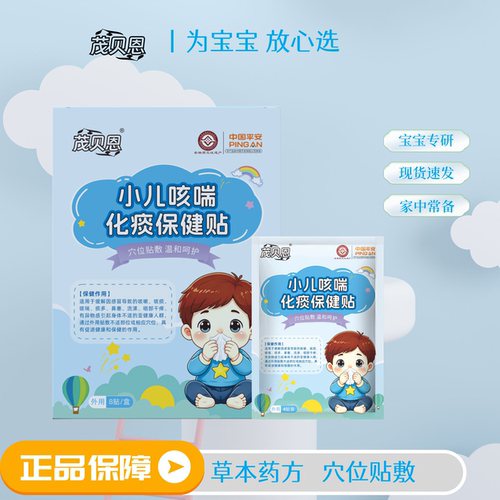 茂贝恩小儿穴位贴喘息多婴幼宝宝外用官方正品
