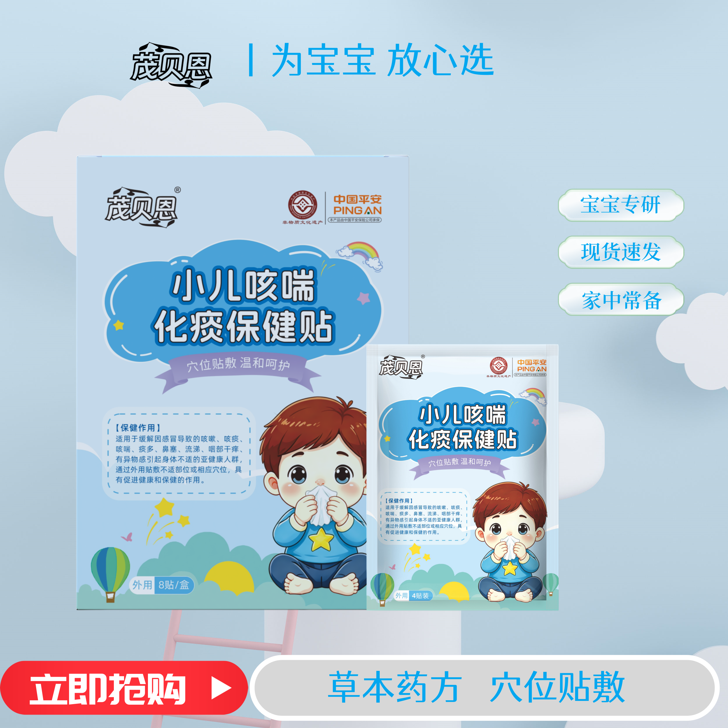 茂贝恩小儿咳喘贴祛痰保健贴外用中草药穴位贴干咳喉咙异物