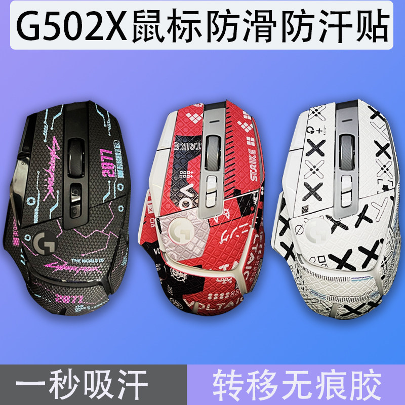 G502X PLUS 무선 유선 땀 방지 및 오염 방지 측면 뒷면 스티커 도마뱀 피부 스티커 용 마우스 미끄럼 방지 스티커