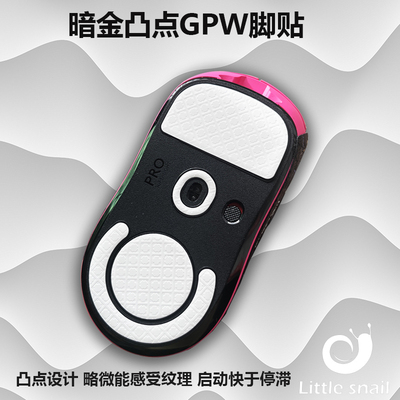 暗金鼠标脚贴适用于罗技GPW2代金刚版/3代狗屁王一代三代凸点脚垫