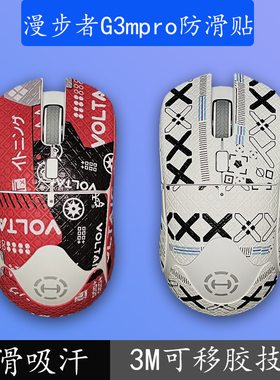 鼠标防滑贴适用于漫步者G3MPRO防滑防汗贴蜥蜴皮类雪花纹背贴贴纸